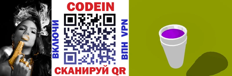 Codein Purple Drank  Семикаракорск 